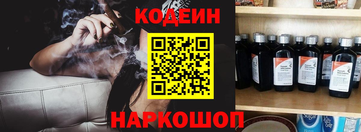 Кодеиновый сироп Lean напиток Lean (лин)  Вход с VPN  Ногинск  Кодеин напиток Lean (лин) 
