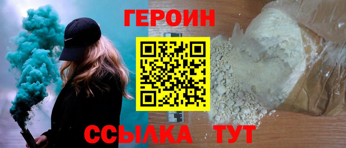 ГЕРОИН гречка Ногинск
