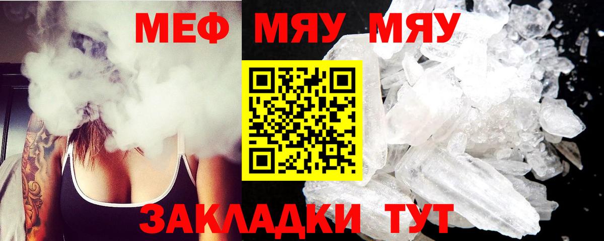 Меф мяу мяу Ногинск