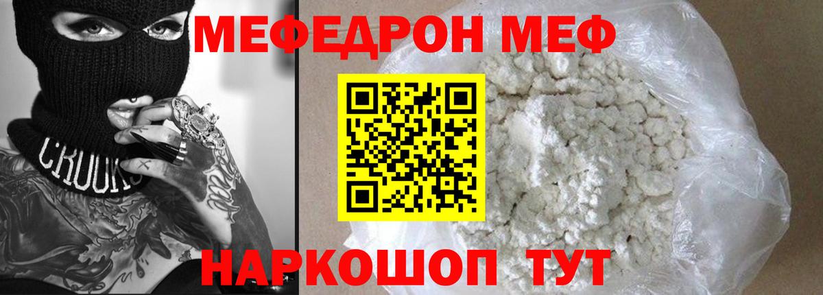 Мефедрон mephedrone  Мефедрон  Вход с VPN  Ногинск  купить наркоту  МЯУ-МЯУ кристаллы  Меф 