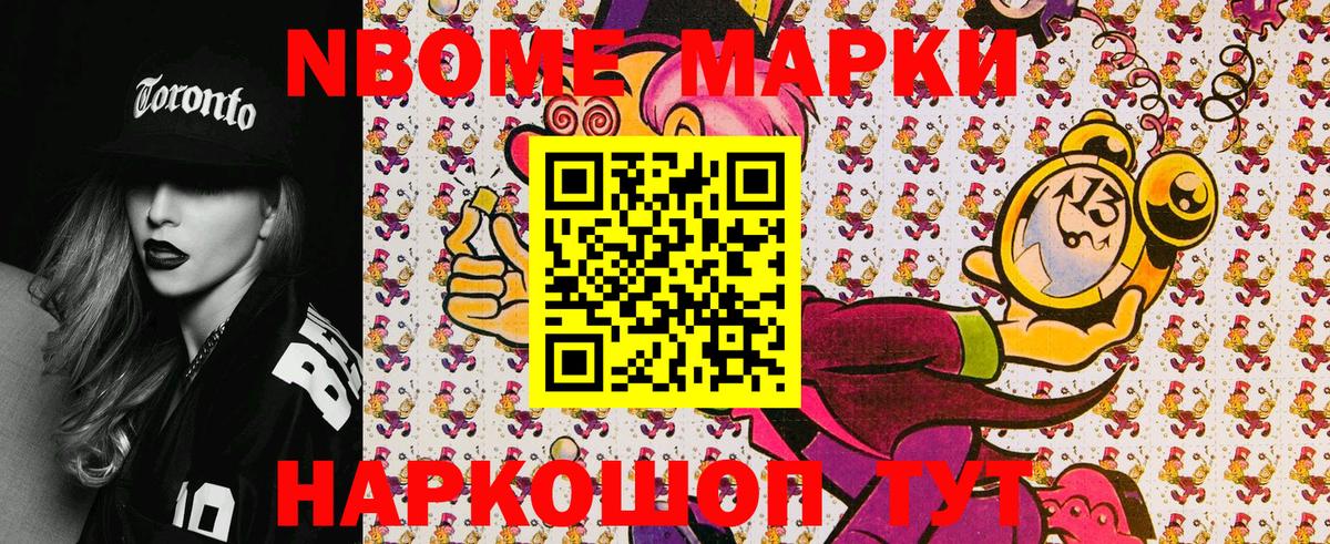Марки NBOMe 1,5мг Ногинск