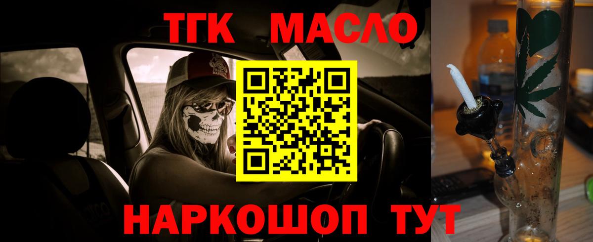 ТГК концентрат  Вход с VPN  Ногинск  Дистиллят ТГК гашишное масло 