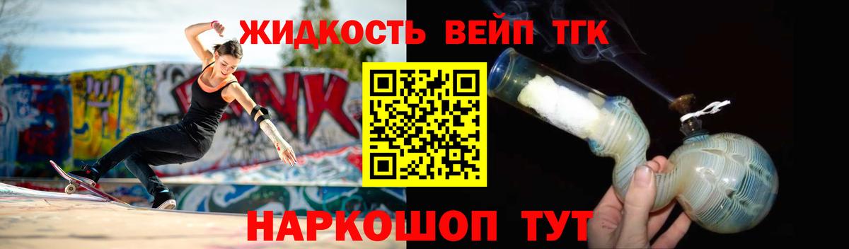 ТГК гашишное масло Ногинск
